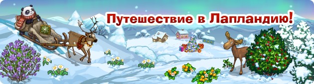 Лапландия